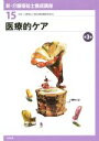 介護福祉士養成講座編集委員会(編者)販売会社/発売会社：中央法規出版発売年月日：2016/01/30JAN：9784805853108