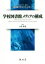 【中古】 学校図書館メディアの構成 司書教諭テキストシリーズII2／今井福司(著者),高橋知尚(著者),庭井史絵(著者),村上泰子(著者),小田光宏