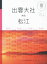 【中古】 出雲大社 松江 鳥取 マニマニ/JTBパブリッシング 【中古】afb 200円
