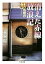 【中古】 消えた赤線放浪記 その色町の今は… ちくま文庫/木村聡(著者) 【中古】afb 907円