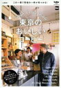 【中古】 東京のおいしいコーヒー 東京ウォーカー特別編集 ウォーカームック/KADOKAWA