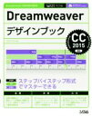 【中古】 Dreamweaverデザインブック　