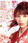 【中古】 【小説】映画 ちはやふる(下の句) KCDX/時海結以(著者),小泉徳宏,末次由紀 110円