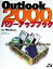 š Outlook2000ѥåץ֥åforWindows ãͤˤʤ¼()