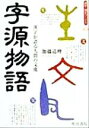 加藤道理(著者)販売会社/発売会社：明治書院/ 発売年月日：1999/12/07JAN：9784625663024