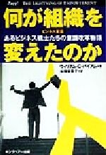 ウィリアム・C．バイアム(著者),松藤留美子(訳者)販売会社/発売会社：キングベアー出版/ 発売年月日：1999/09/09JAN：9784906638079