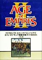 【中古】 マイクロソフトエイジオブエンパイア2：エイジオブキング徹底攻略ガイドBOOK／小城由都(著者)