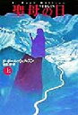 【中古】 聖母の日(上) 扶桑社ミステリー／F．ポール・ウィルソン(著者),白石朗(訳者)