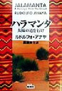 ルドルフォアナヤ(著者),広瀬典生(訳者)販売会社/発売会社：地湧社/ 発売年月日：1999/08/05JAN：9784885031472