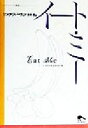 【中古】 イート・ミー/リンダジャーヴィン(著者),井手萌(訳者)(3)