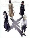 【中古】 文豪ストレイドッグス 第5巻(第1期・第2期) 限定版/朝霧カフカ(原作),春河35(原作(漫画)),上村祐翔(中島敦),宮野真守(太宰治),細谷佳正...