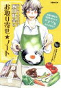 楽天ブックオフ 楽天市場店【中古】 おとりよせ王子飯田好実のお取り寄せ☆ノート ぴあMOOK／飯田好実,高瀬志帆