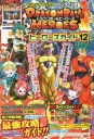【中古】 アーケード DRAGONBALL HEROES ヒーローズガイド(12) Vジャンプブックス/Vジャンプ編集部(著者)