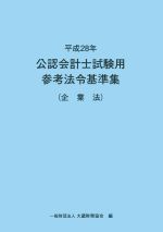 大蔵財務協会(編者)販売会社/発売会社：大蔵財務協会発売年月日：2016/03/01JAN：9784754722876