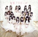 【中古】 未来プロローグ(TypeB)/さくらシンデレラ(2)