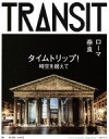 【中古】 TRANSIT(第31号) ローマ 奈良 講談社MOOK／ユーフォリアファクトリー(編者)