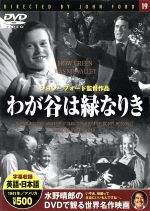 【中古】 わが谷は緑なりき/ウォルター・ピジョン,ジョン・フォード(監督)