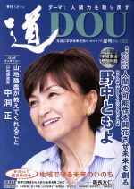 【中古】 季刊　道(No．185（2015夏号）)／どう出版