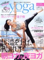 【中古】 yoga　JOURNAL（ヨガジャーナ