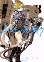 【中古】 ノー・ガンズ・ライフ(3) ヤングジャンプC/カラスマタスク(著者)
