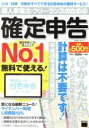 【中古】 個人事業主 フリーランスのための確定申告(平成28年3月15日締切分) やよいの白色申告オンライン対応 アスキームック／KADOKAWA