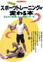 【中古】 スポーツトレーニングが変わる本 イラスト版/宝島社