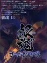 【中古】 銀魂゜13(完全生産限定版)/空知英秋(原作),杉田智和(坂田銀時),阪口大助(志村新八),釘宮理恵(神楽),竹内進二(キャラクターデザイン、総作画監督),Audio Highs(音楽)