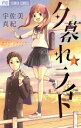 【中古】 夕暮れライト(4) フラワーC／宇佐美真紀(著者)