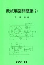 楽天市場】機械製図検定（本・雑誌・コミック）の通販