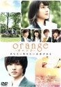 【中古】 orange−オレンジ− 通常版/土屋太鳳,山崎賢人,竜星涼,橋本光二郎(監督),高野苺(原作),大友良英(音楽)