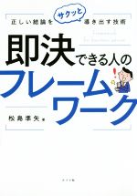 松島準矢(著者)販売会社/発売会社：ナツメ社発売年月日：2016/04/05JAN：9784816360022