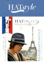 【中古】 HATstyle/Chiaki(著者)