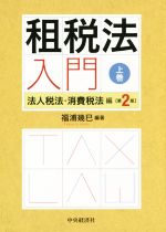 福浦幾巳(編著)販売会社/発売会社：中央経済社発売年月日：2016/03/12JAN：9784502186110