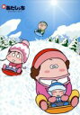 【中古】 新あたしンち DVD−BOX vol.2/けらえいこ(原作、脚本),渡辺久美子(母),折笠富美子(立花みかん),阪口大助(立花ユズヒコ),...