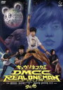 【中古】 DMCC REAL ONEMAN TOUR-EXTRA!!!-2016/キュウソネコカミ