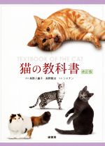 高野八重子(著者),高野賢治(著者),シャナン販売会社/発売会社：緑書房発売年月日：2016/03/01JAN：9784895312554
