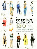 【中古】 週末FASHION　CATALOG　130 美人開花シリーズ／寺澤ゆりえ(著者)