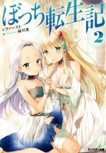 ファースト(著者),緑川葉販売会社/発売会社：双葉社発売年月日：2016/03/29JAN：9784575750805