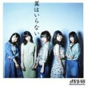 AKB48販売会社/発売会社：キングレコード（株）発売年月日：2016/06/01JAN：49880034879116月18日に新潟での開催が決まった第8回選抜総選挙を前にリリースされるAKB48の44thシングル。総勢32名の選抜メンバーで構成され、急成長の次世代注目株“みーおん”こと向井地美音が初のセンターを務めます。　（C）RS／／特典〜特典DVD1枚付