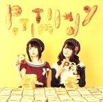 【中古】 青春は食べ物です（通常盤）／petit　milady,悠木碧,竹達彩奈