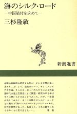 三杉隆敏(著者)販売会社/発売会社：新潮社発売年月日：1984/05/20JAN：9784106002632