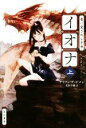 アリソン・グッドマン(著者),佐田千織(訳者)販売会社/発売会社：早川書房発売年月日：2016/03/25JAN：9784150205850