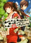 【中古】 命がけのゲームに巻き込まれたので嫌いな奴をノリノリで片っ端から殺してやることにした(2) HJ文庫／中田かなた(著者),ともぞ