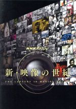 【中古】 NHKスペシャル　新・映像の世紀　DVD－BOX／（ドキュメンタリー）,加古隆（音楽）