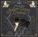 【中古】 美少女戦士セーラームーンCrystal:ニュームーンに恋して/永遠だけが二人を架ける(DVD付)/ももいろクローバーZ/タキシード仮面(CV:野島健児...