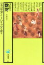 【中古】 数寄 茶の湯の周辺 角川選書163／多田侑史(著者)