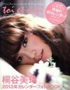 【中古】 桐谷美玲カレンダーフォトBOOK(2013年)/桐谷美玲