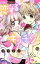 【中古】 恋するキッチン! ちゃおフラワーC/寺下よこ(著者) 220円