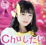 【中古】 Chuしたい（安藤咲桜Ver．）（初回生産限定盤）／つりビット