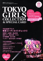 【中古】 TOKYO　GIRLS　COLLECTION　＆　SPECIAL　CARD／MATOI　PUBLISHING